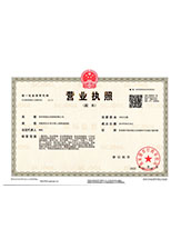 广德营业执照副本